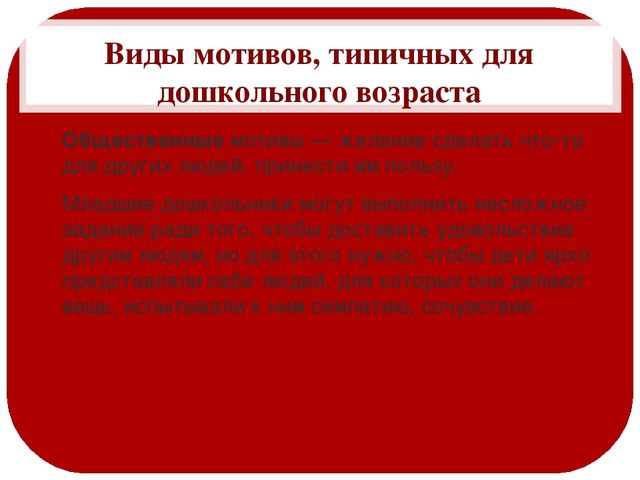 Презентация на тему "Мотивация детей"