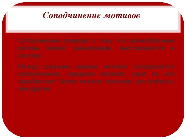 Презентация на тему "Мотивация детей"