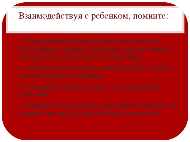 Презентация на тему "Мотивация детей"