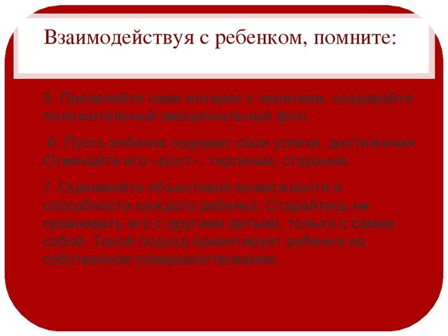 Презентация на тему "Мотивация детей"