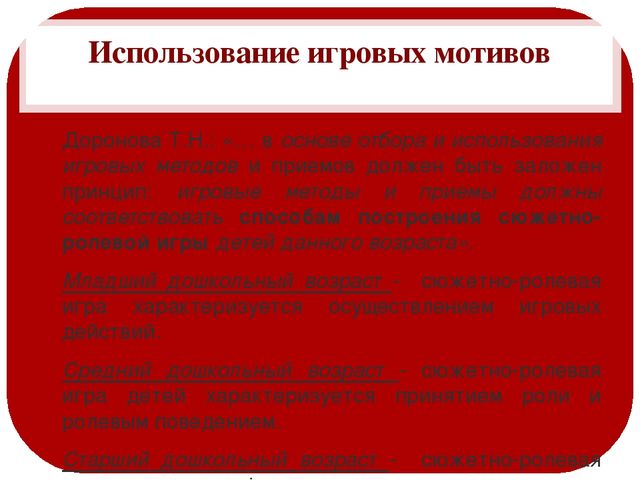 Презентация на тему "Мотивация детей"