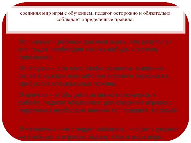 Презентация на тему "Мотивация детей"