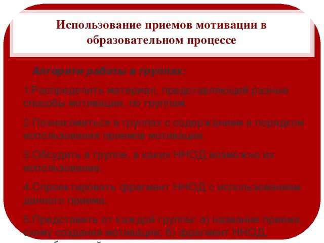 Презентация на тему "Мотивация детей"