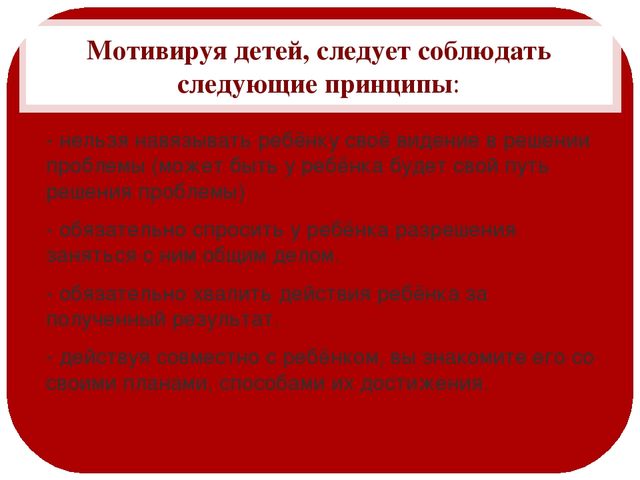Презентация на тему "Мотивация детей"