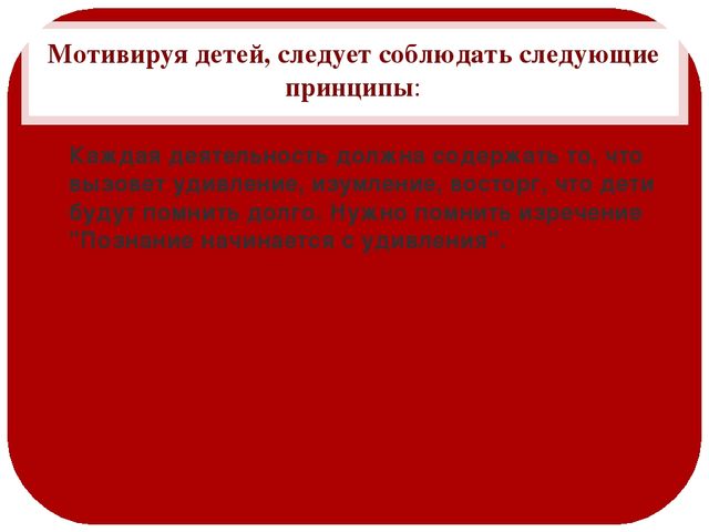 Презентация на тему "Мотивация детей"