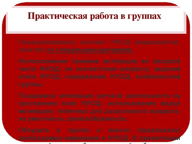 Презентация на тему "Мотивация детей"