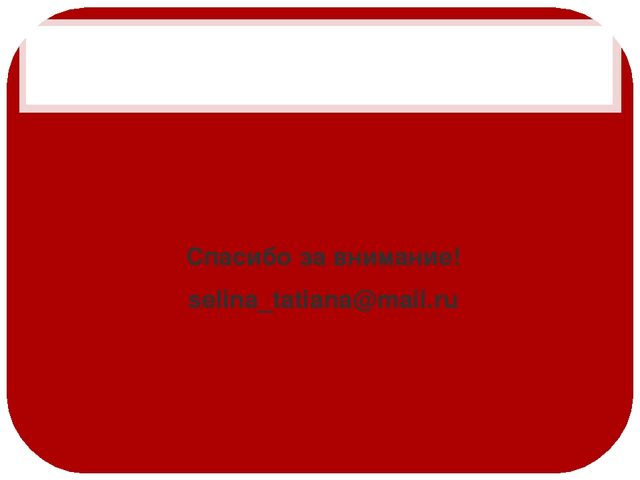 Презентация на тему "Мотивация детей"