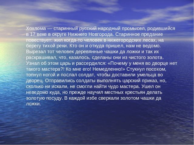 Презентация на тему "Хохломская роспись"