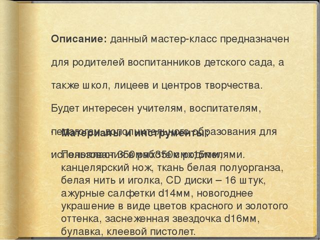 Мастер-класс для родителей ДОУ на тему "Новогодний венок"
