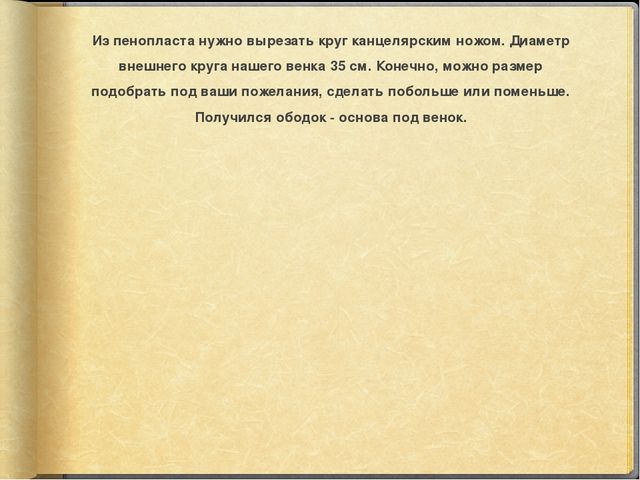 Мастер-класс для родителей ДОУ на тему "Новогодний венок"