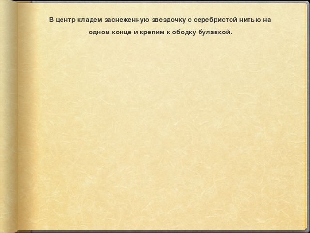 Мастер-класс для родителей ДОУ на тему "Новогодний венок"