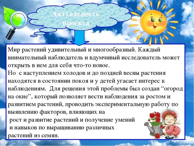 Презентация проекта "Огород на окне"