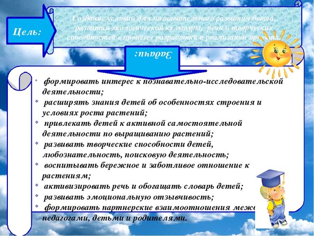 Презентация проекта "Огород на окне"