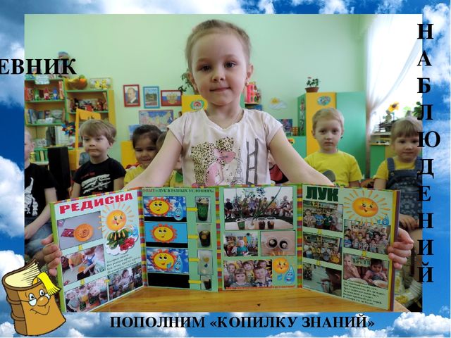 Презентация проекта "Огород на окне"