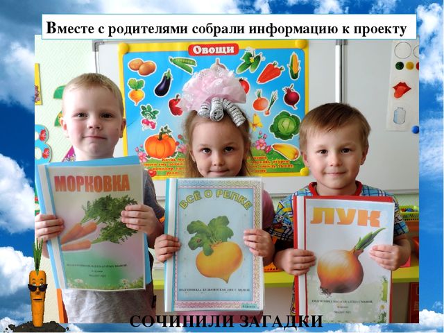 Презентация проекта "Огород на окне"