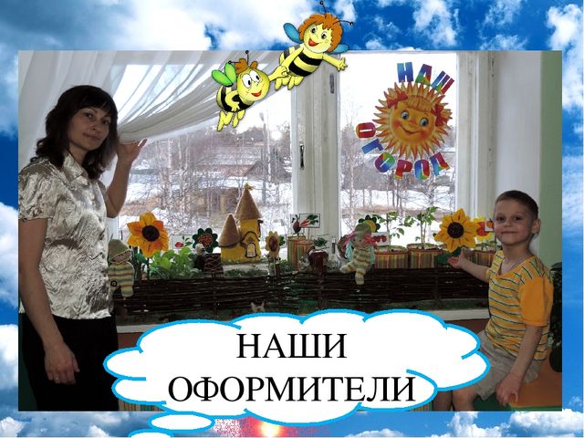 Презентация проекта "Огород на окне"