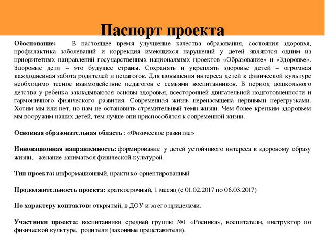 Информационный практико-ориентированный краткосрочный детско-родительский проект Быть здоровым – здорово