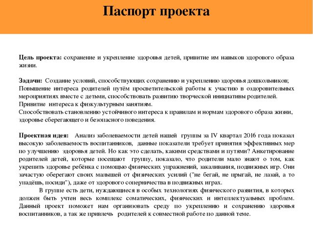 Информационный практико-ориентированный краткосрочный детско-родительский проект Быть здоровым – здорово