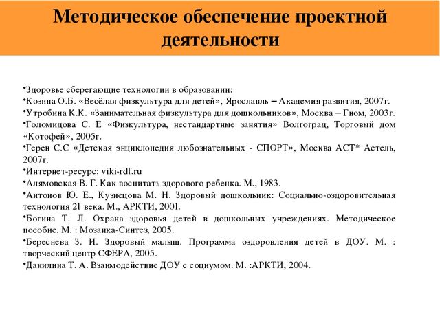 Информационный практико-ориентированный краткосрочный детско-родительский проект Быть здоровым – здорово