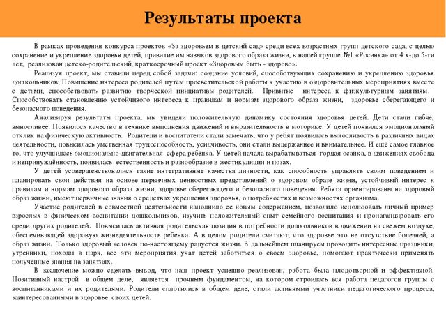 Информационный практико-ориентированный краткосрочный детско-родительский проект Быть здоровым – здорово