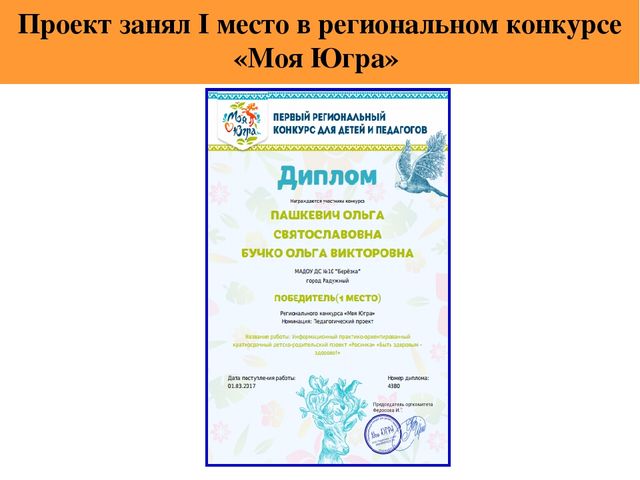 Информационный практико-ориентированный краткосрочный детско-родительский проект Быть здоровым – здорово