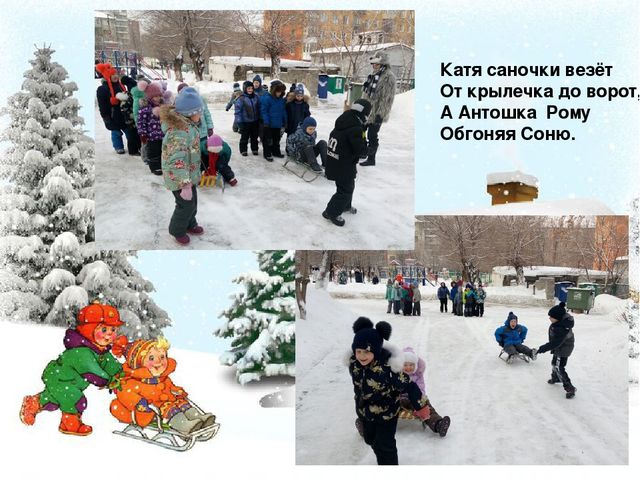 Презентация "Зимние забавы" подготовительная группа.