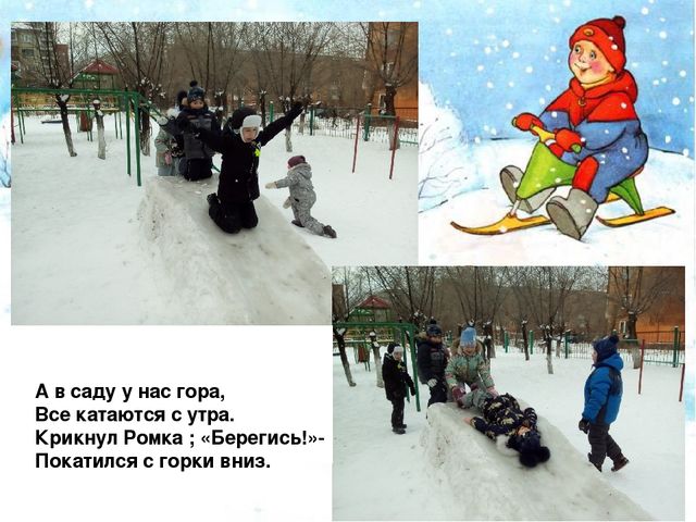 Презентация "Зимние забавы" подготовительная группа.