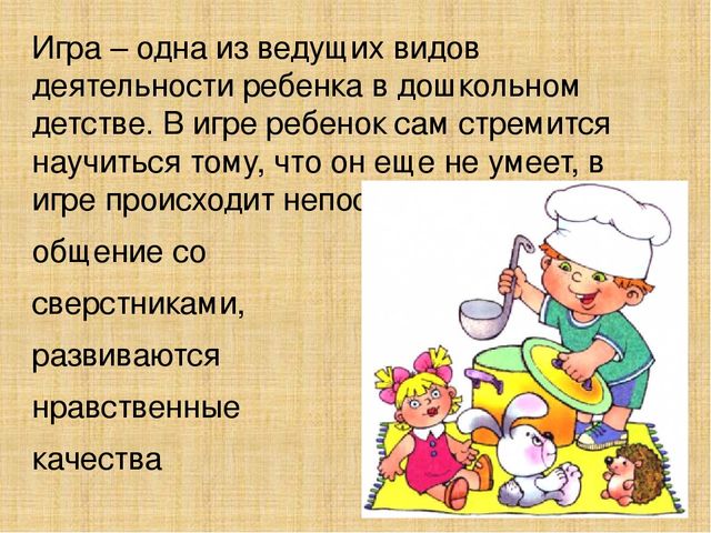 ФГОС ДО об игровой деятельности