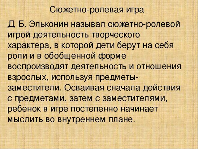 ФГОС ДО об игровой деятельности