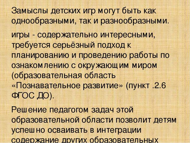 ФГОС ДО об игровой деятельности
