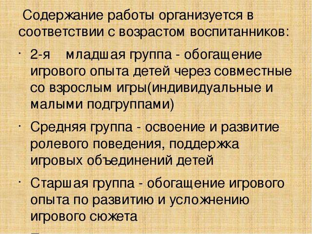 ФГОС ДО об игровой деятельности