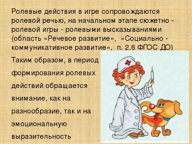 ФГОС ДО об игровой деятельности