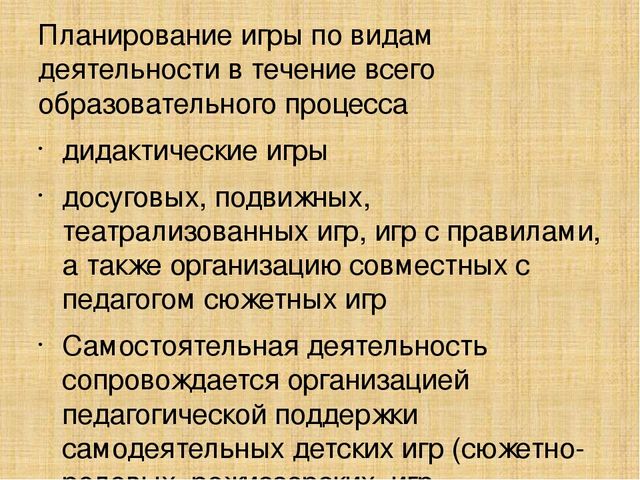 ФГОС ДО об игровой деятельности