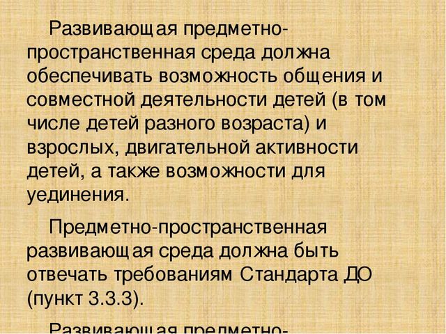ФГОС ДО об игровой деятельности