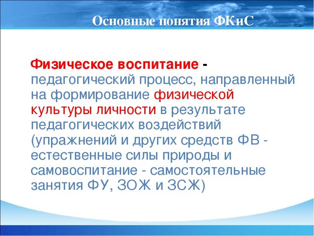 Презентация "Гигиеническая организация физических упражнений"