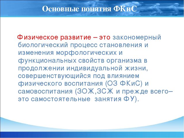 Презентация "Гигиеническая организация физических упражнений"