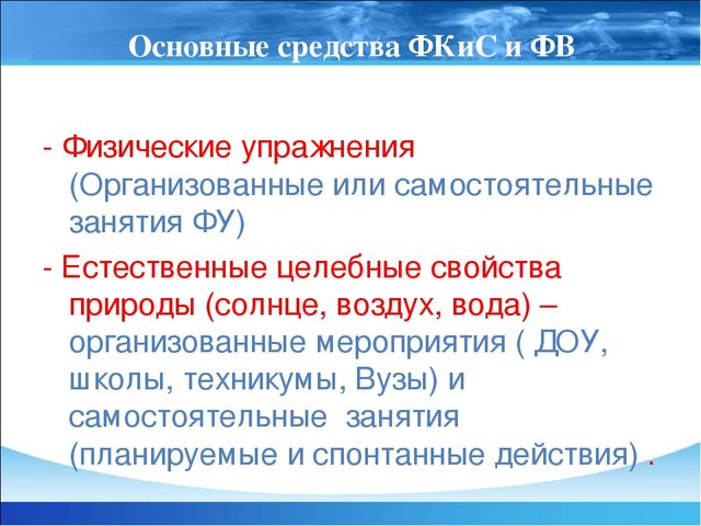 Презентация "Гигиеническая организация физических упражнений"