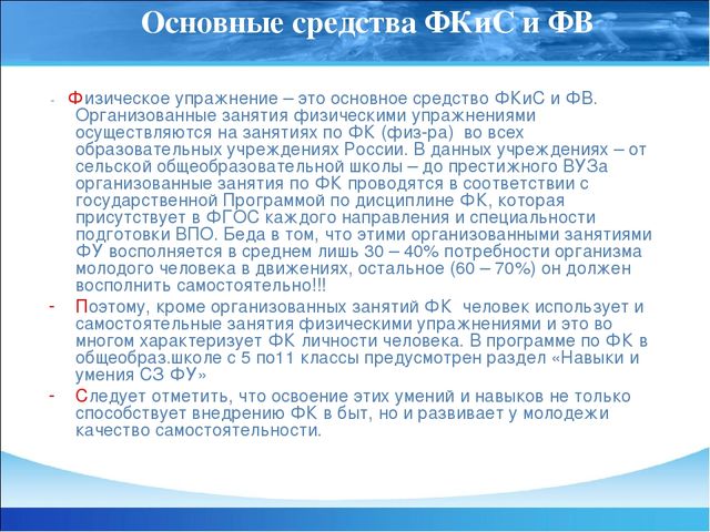 Презентация "Гигиеническая организация физических упражнений"