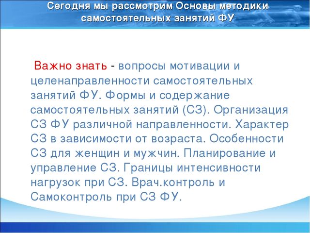 Презентация "Гигиеническая организация физических упражнений"