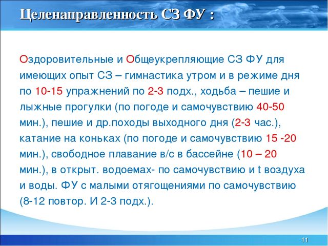 Презентация "Гигиеническая организация физических упражнений"