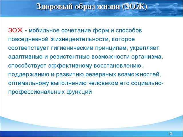 Презентация "Гигиеническая организация физических упражнений"