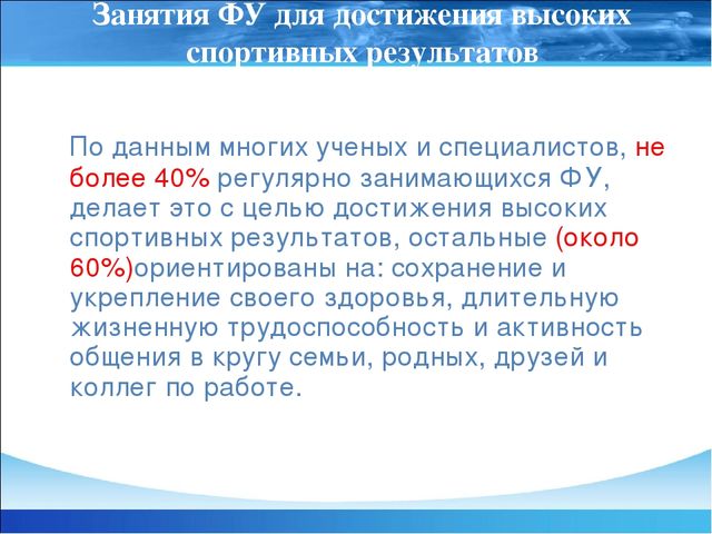 Презентация "Гигиеническая организация физических упражнений"