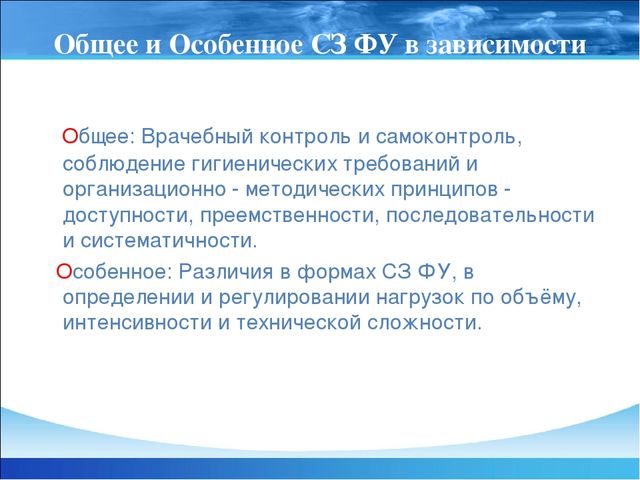 Презентация "Гигиеническая организация физических упражнений"