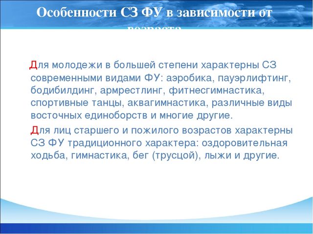 Презентация "Гигиеническая организация физических упражнений"