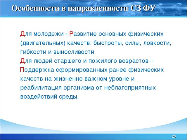 Презентация "Гигиеническая организация физических упражнений"