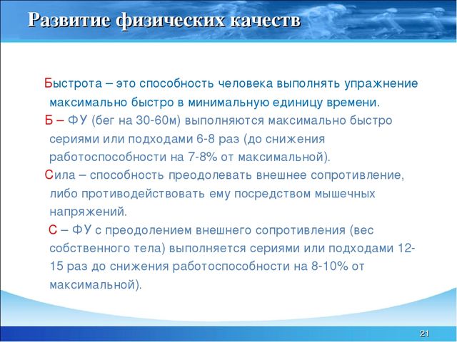 Презентация "Гигиеническая организация физических упражнений"