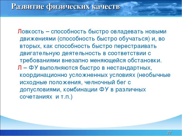 Презентация "Гигиеническая организация физических упражнений"