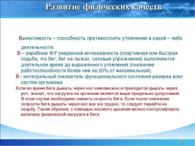 Презентация "Гигиеническая организация физических упражнений"