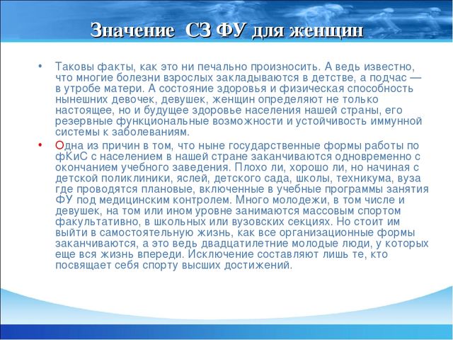 Презентация "Гигиеническая организация физических упражнений"