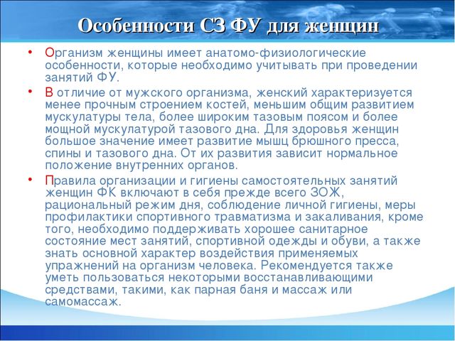 Презентация "Гигиеническая организация физических упражнений"